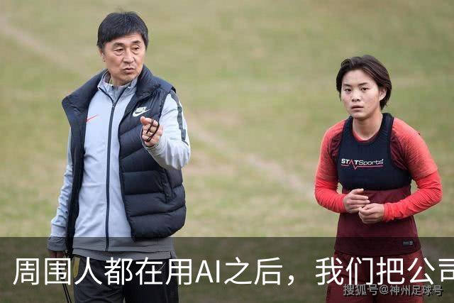 周围人都在用AI之后，我们把公司里的AI使用装了...