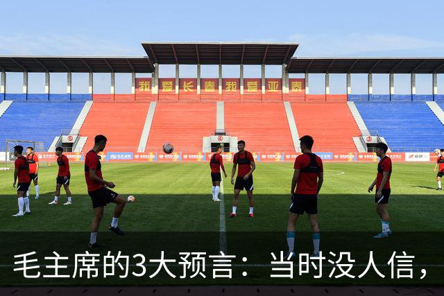 毛主席的3大预言：当时没人信，如今2个已应验，第3个即将实现