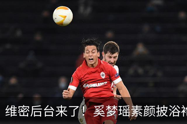 维密后台来了！奚梦瑶素颜披浴袍，刘雯带病硬扛，贺聪只睡4小时